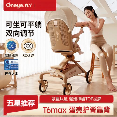 丸丫T6max二代高景观婴儿推车