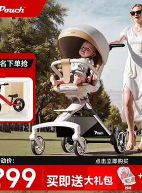 Pouch遛娃神器轻便可折叠双向可坐可躺高景观婴儿车P6/P8