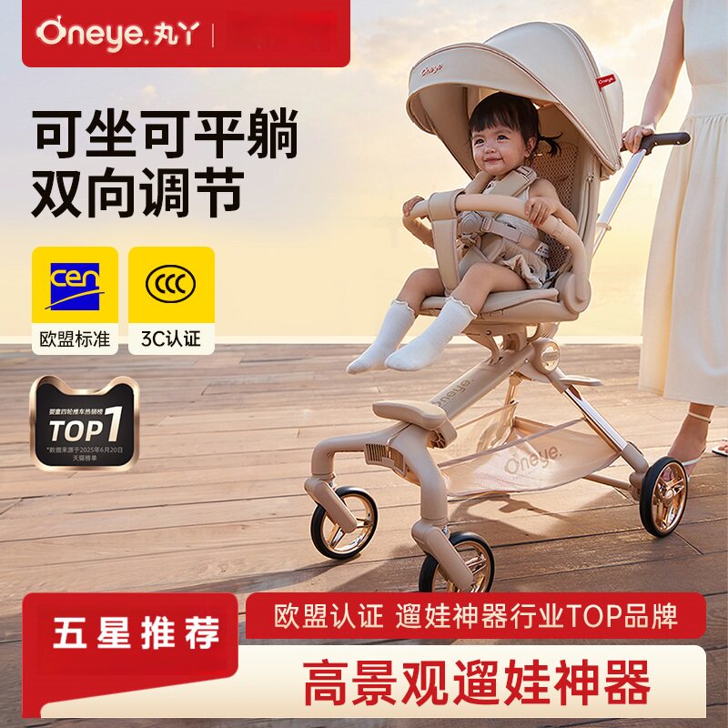 丸丫T9/T6二代遛娃神器婴儿推车高景观轻便折叠溜娃儿童推车