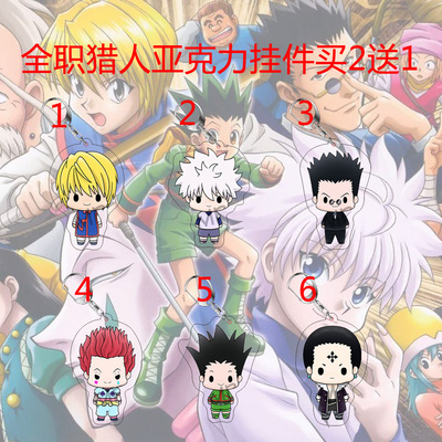 全职猎人奇犽生日吊饰动漫周边