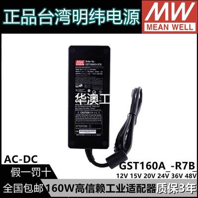 询价GST160A明纬R7B电源适配器A12/A15/A20/A24/A36/A48 GS 12V24