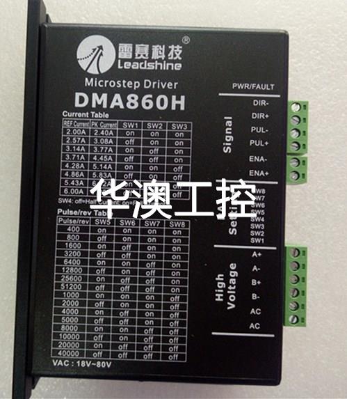 询价深圳雷赛两相57/86步进电机驱动器MA860C/M860/DM860/DMA860H