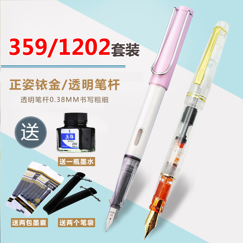 hero英雄359/1202钢笔学生用成人练字特细墨囊墨水办公书法笔套装