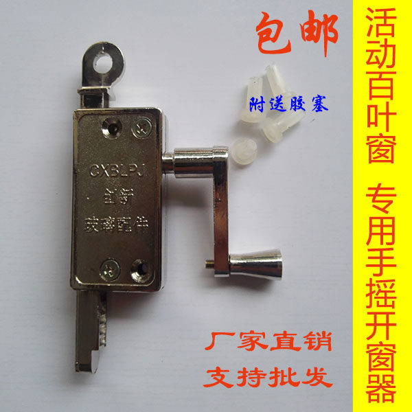 玻璃铝合金百叶窗开窗器不锈钢支架手摇开窗器百叶窗摇机包邮