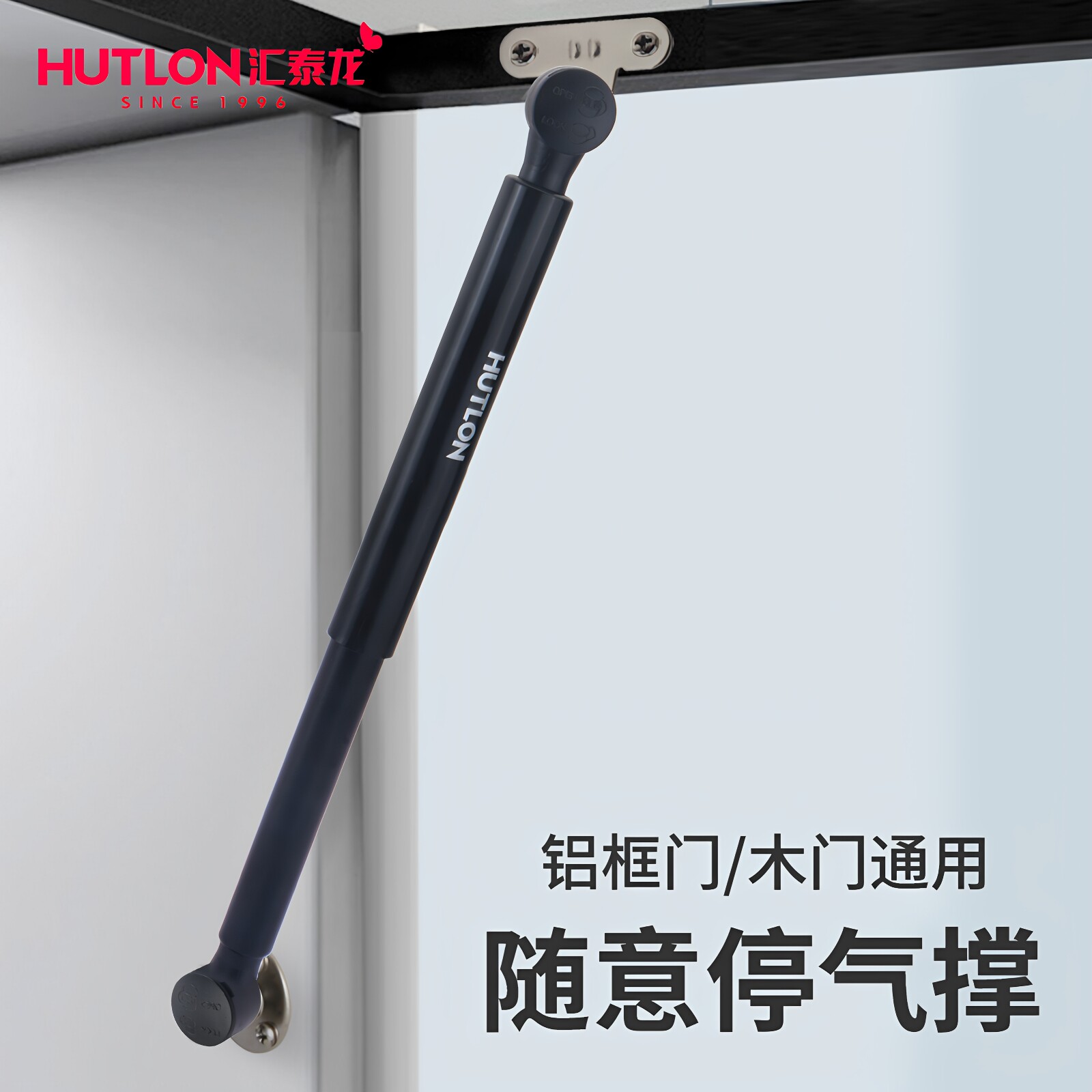 汇泰龙气撑支撑杆铝框门也适用
