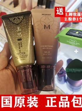 现货韩国谜尚missha迷上美思人参植物养肤真金bb霜 粉底遮瑕裸妆