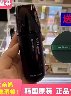 韩国正品holika滚轮bb保湿