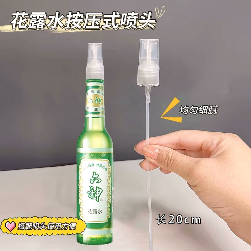 花露水喷头按压式细化喷雾头便携户外驱蚊喷撒水喷头喷雾化嘴头