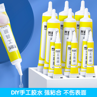 手工胶水粘性强软胶水透明胶水diy工具胶模型胶粘纸皮万能胶水