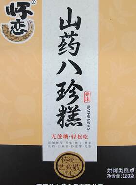 山药八珍糕怀恋焦作特产无蔗糖无米粉山药小食品代餐早餐健康零食