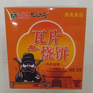 开封特产惠民斋清真食品瓦片烧饼