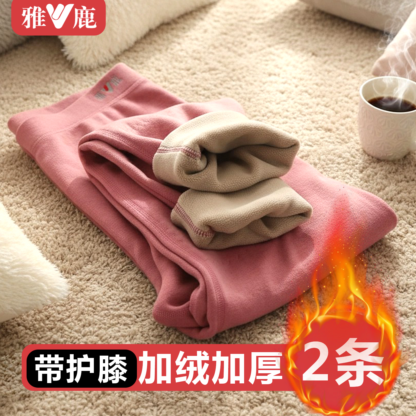 雅鹿女士保暖裤秋裤修身秋冬护膝女裤发热防寒加绒加厚打底紧身裤