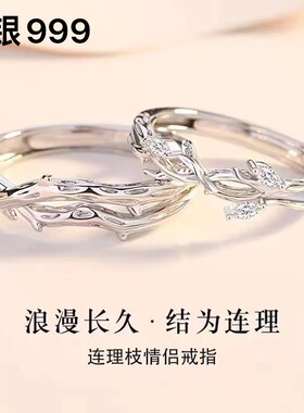 999纯银戒指连理枝情侣对戒一对男女款小众设计开口可刻字情人节