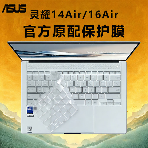 咔咔鱼华硕灵耀Air键盘膜屏幕膜