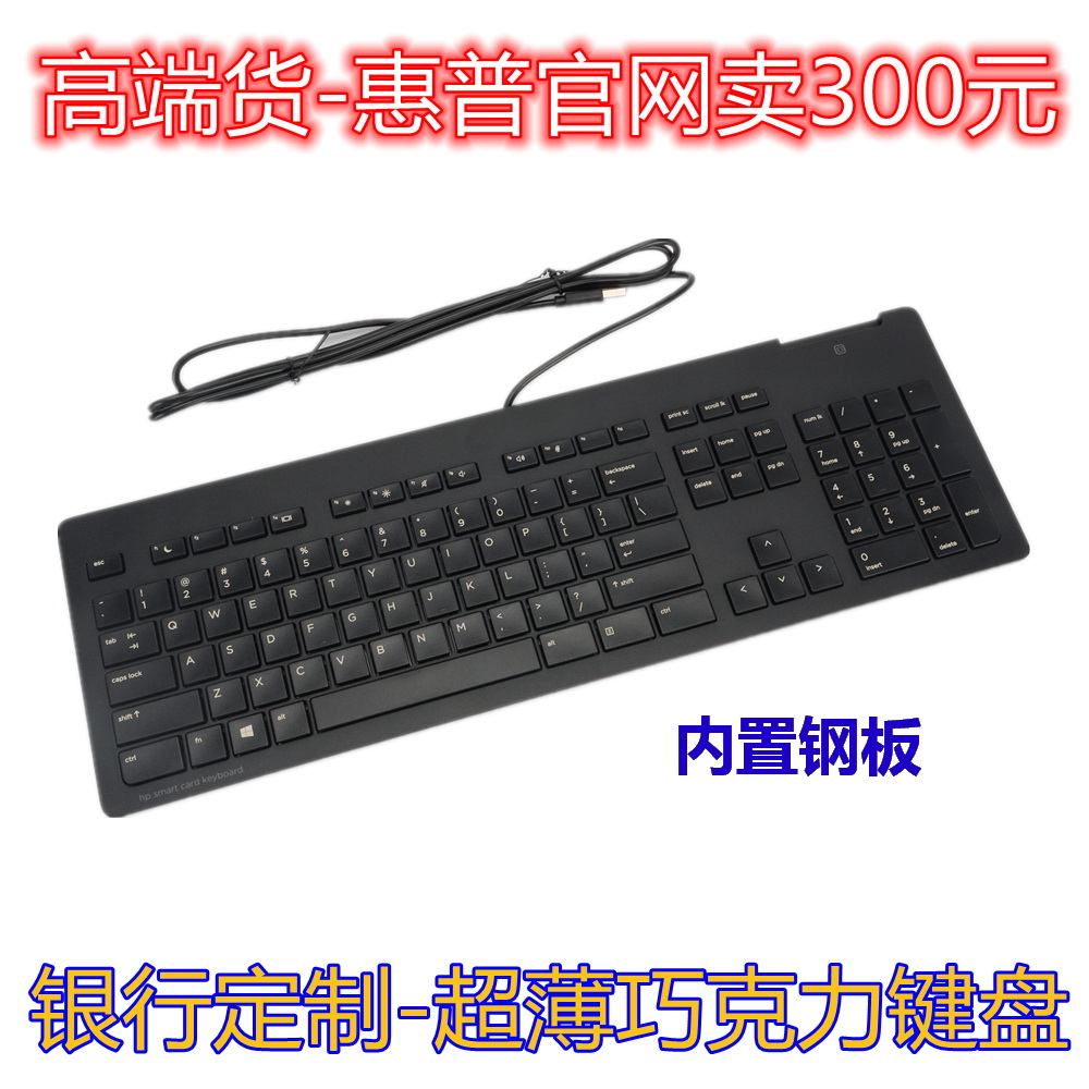 高档商务HP/惠普有线键盘USB接口