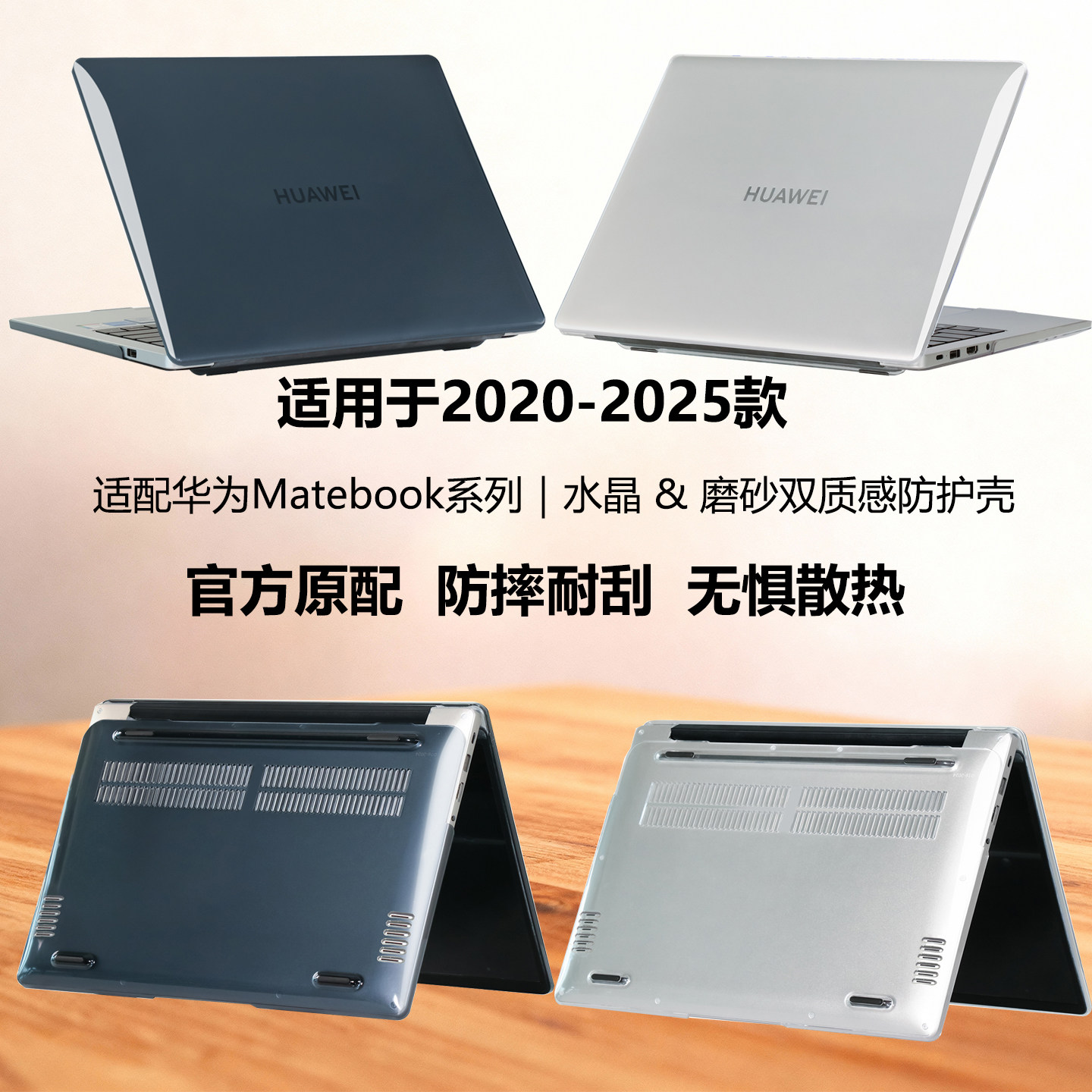 适用于 华为MateBook 保护壳 D14/D15/D16/13/14/16/X Pro/GT14 赠键盘膜 高透防摔防刮耐磨笔记本外壳