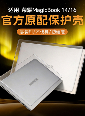 适用2026荣耀MagicBook14笔记本保护壳荣耀MagicBook16外壳保护套BCC-N电脑防摔壳JGC-N屏幕贴膜键盘全套