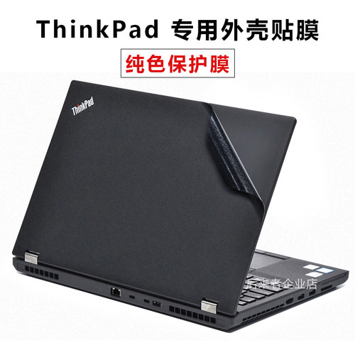 联想贴纸纯色机身外壳膜