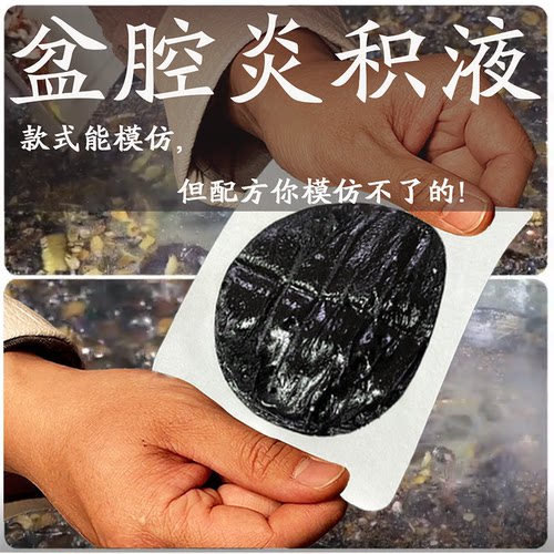 盆腔积液中药贴热敷包冶疗盆腔积液的偏方调理慢性盆腔炎贴