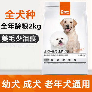 好主人全犬期全犬种狗粮4斤泰迪金毛全龄幼犬老年犬狗粮20斤大袋