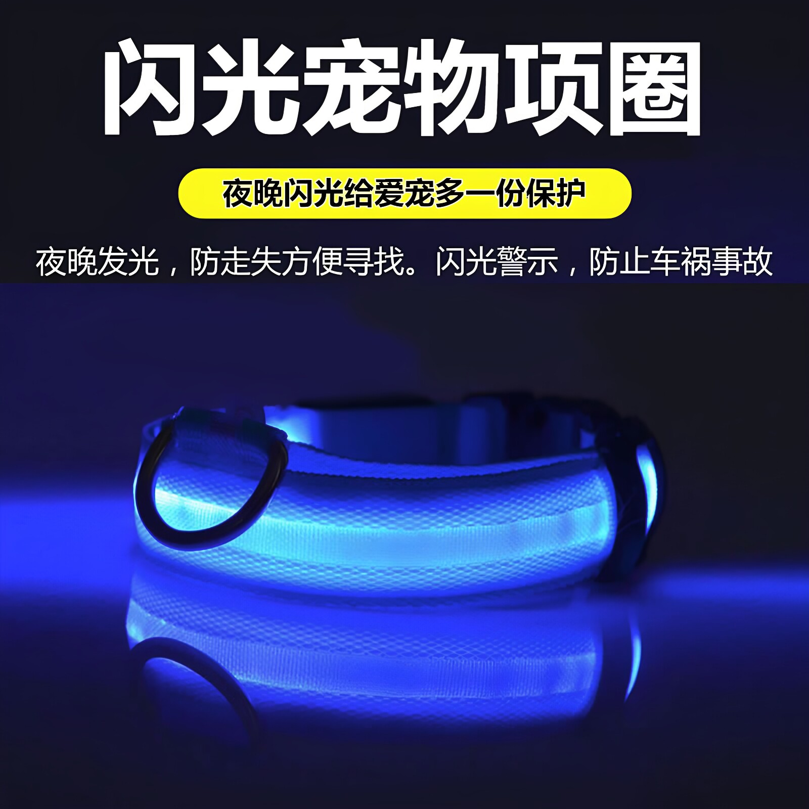 LED狗狗发光项圈泰迪金毛大中小型犬项圈夜光遛狗神器防意外走失