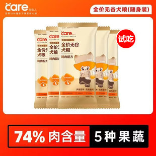 好主人全龄无谷鸡肉狗粮试吃小包成犬幼犬老年犬粮随身小袋狗粮