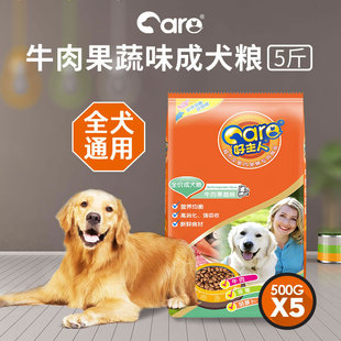 好主人牛肉果蔬成犬狗粮2.5kg通用狗粮10kg边牧泰迪流浪狗粮大袋