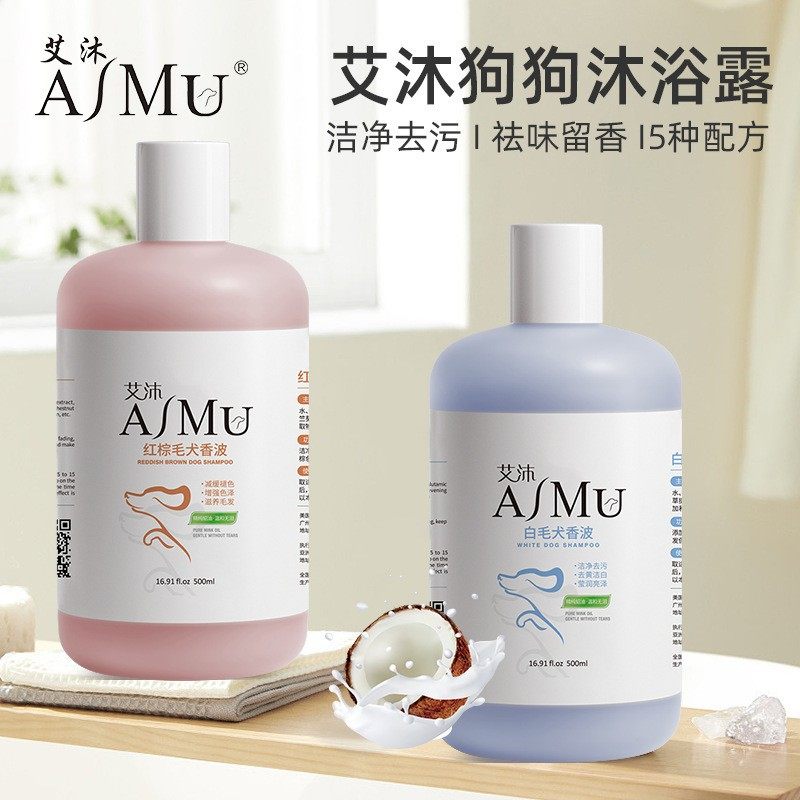 艾沐雪貂狗狗宠物沐浴露浴液香波护毛素洗护抑菌留香全犬通用洗澡