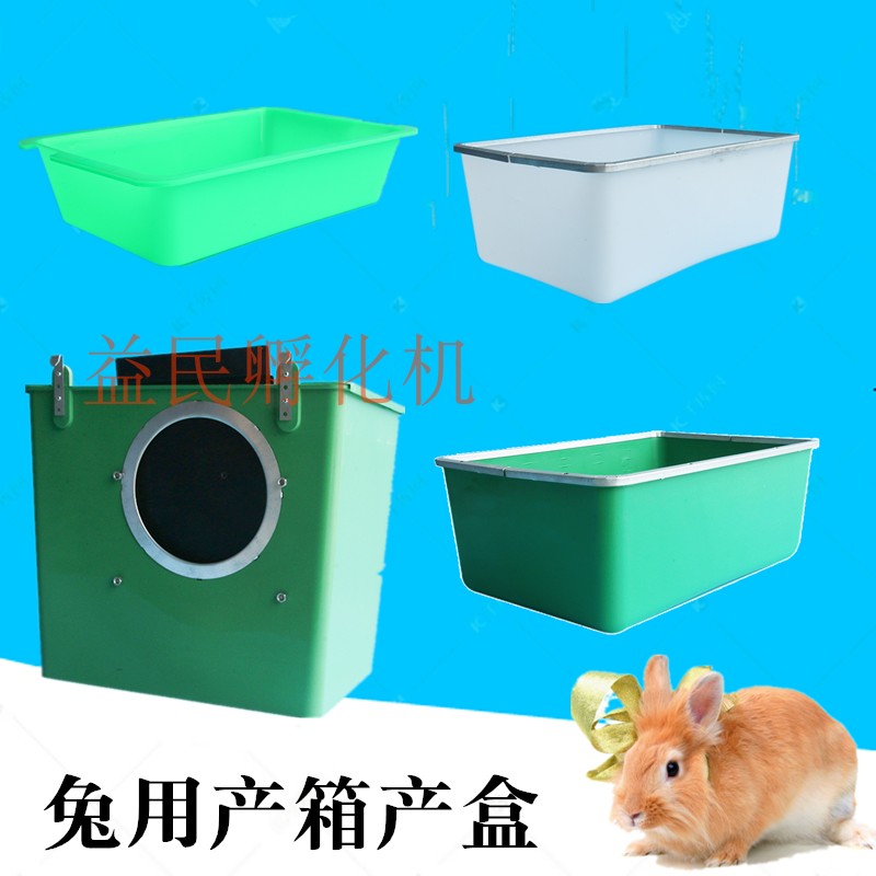 兔用产盒塑料外挂产箱 兔仔窝母兔产仔箱兔产崽箱子母兔笼产盒
