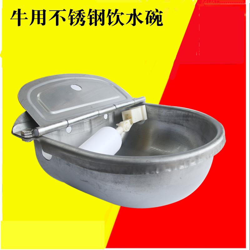 牛用不锈钢水碗牛用饮水器浮球式牛饮水槽喂水器驴马自动喂水包邮