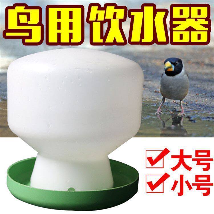 鸡鸭鹅鸽子饮水器饮水壶蘑菇型自动喂水壶水槽鸟品信鸽子用品用具