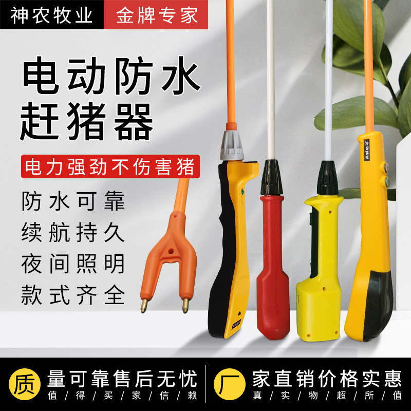 赶猪器卖猪神器大容量电动电子棍电击辊棒拍大功率驱赶牛羊狗神器图片