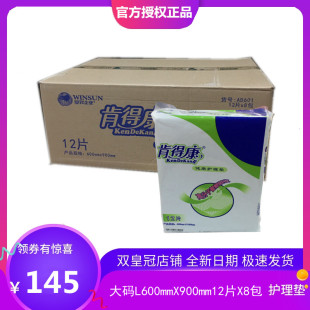 L96片 官方授权肯得康护理垫60×90成人看护垫老年人卧床者大码