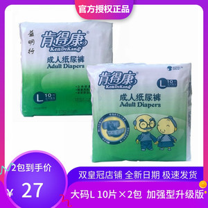大码L肯得康包成人纸尿裤尿不湿