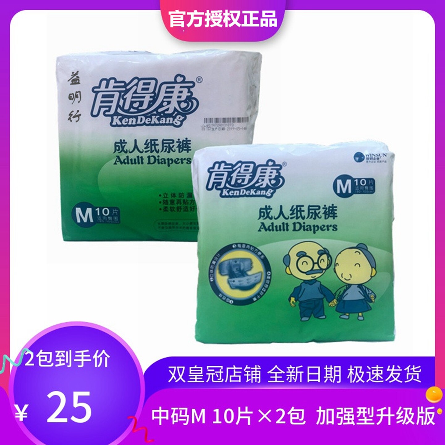 肯得康彩装成人裤中码M10片*2包