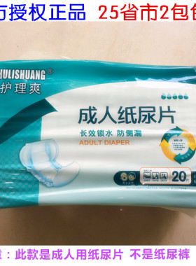 护理爽常兴一片爽成人纸尿片老年人产妇尿不湿20片×2包非纸尿裤