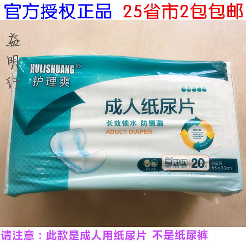 20片护理爽成人纸尿片尿不湿
