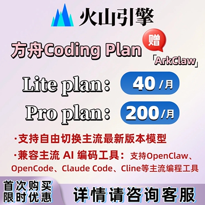 火山引擎方舟CodingPlan大模型