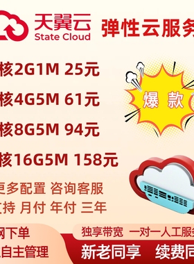 天翼云服务器云主机独立ip搭建租用软件企业火山华为云月年付vps