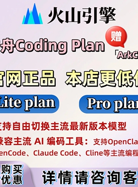 火山引擎方舟Coding Plan智能体token大模型调用API龙虾openclaw