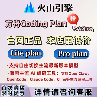 火山引擎方舟CodingPlan大模型