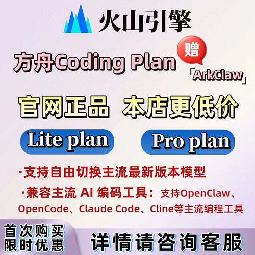火山引擎方舟CodingPlan大模型