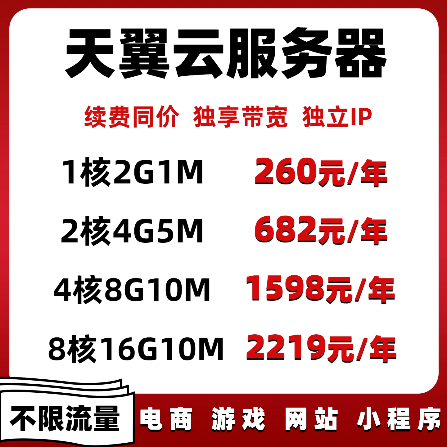 天翼云服务器独立ip搭建云主机