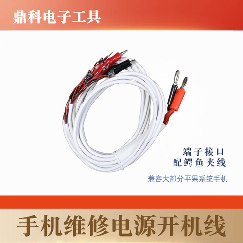 W223激活板手机维修电源开机线
