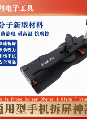 iFixes-iCF6手机维修免加热手机拆屏器手机屏幕分离不伤手机耐用