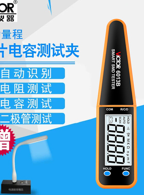 胜利数字电容表VC6013B高精度SMD贴片电阻电容测试夹LCR测试仪表
