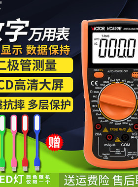 胜利高精度数显式万用表万能表