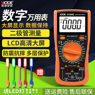胜利VC890E二极管/通断电工家用多用表高精度数字万用表数显防烧