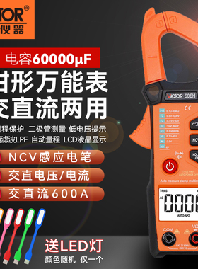胜利VC606/610钳形数字万用表大电流交直流测量电工高精度万能表