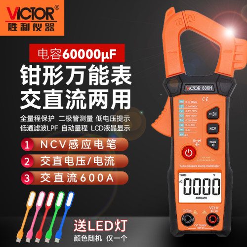 Victor/胜利钳形大电流